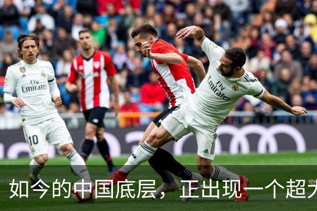 如今的中国底层，正出现一个超大规模的赌场？